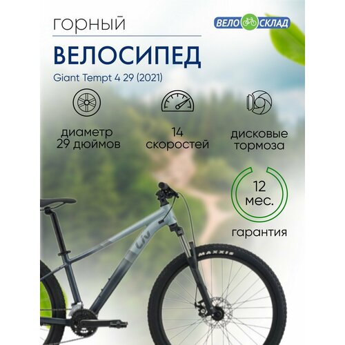 Женский велосипед Giant Tempt 4 29, год 2021, цвет Серебристый, ростовка 14.5