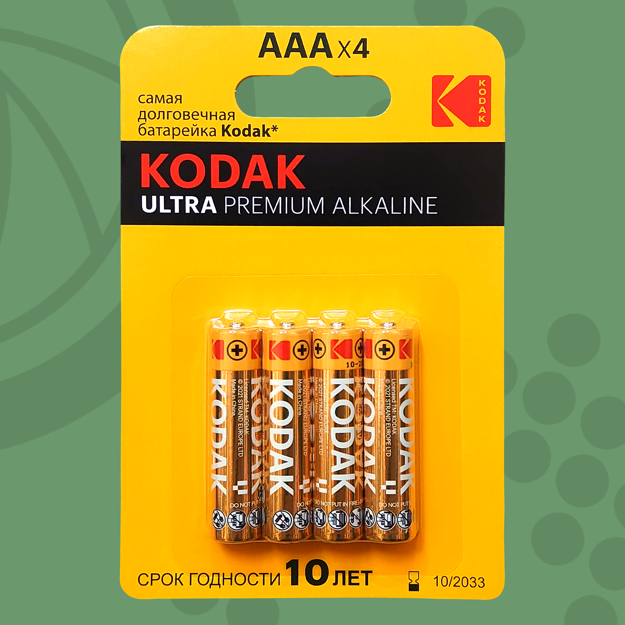 Kodak AAA (LR03) Ultra Premium | 1.5 Вольта, Щелочные (алкалиновые) батарейки - 4шт.