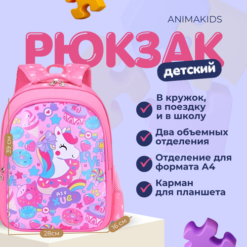 Рюкзак AnimaKids Единорог