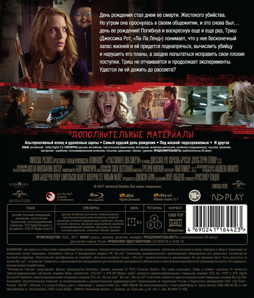 Счастливого дня смерти Blu-ray Медиа - фото №10