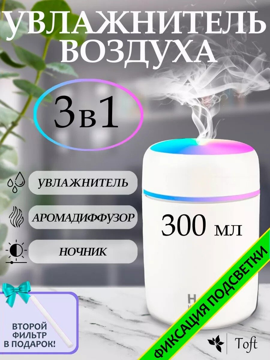 Увлажнитель воздуха, портативный увлажнитель с LED подсветкой, Аромадиффузор, белый - фотография № 12