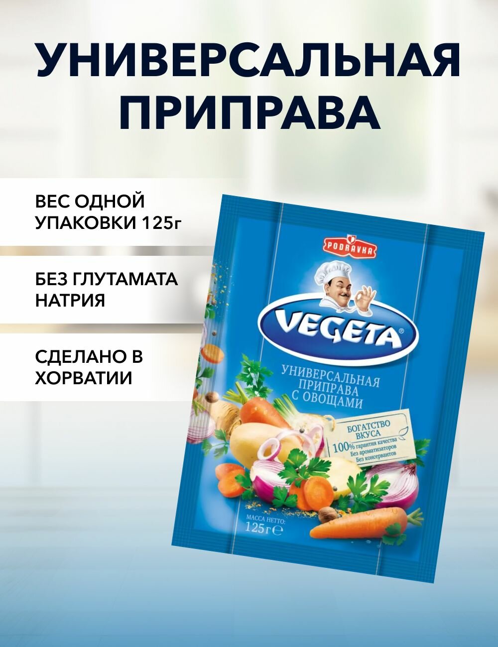 Универсальная приправа Vegeta синяя 125 г*1 шт