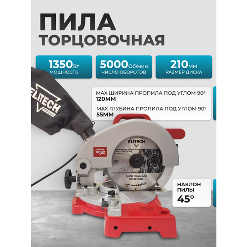 Торцовочная пила 24500₽