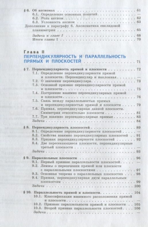 Геометрия. 10 класс. Учебник. Углублённый уровень. ФП - фото №3