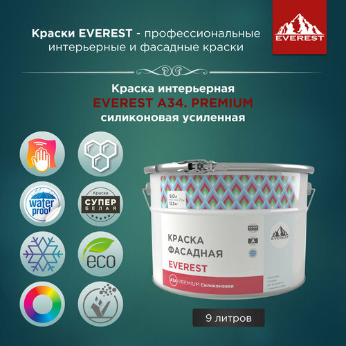 Краска фасадная EVEREST А34. PREMIUM силиконовая усиленная (морозостойкая) супербелая краска virtuoso v 100 а фасадная 14кг супербелая морозостойкая 586352