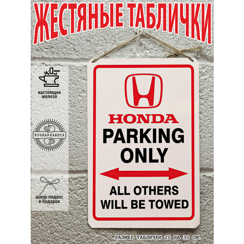 Металлическая табличка парковка для машин Хонда Honda, готовый подарок картина на холсте с изображением халка и йоды креативная фотография для современного интерьера домашний декор квадратный подарок