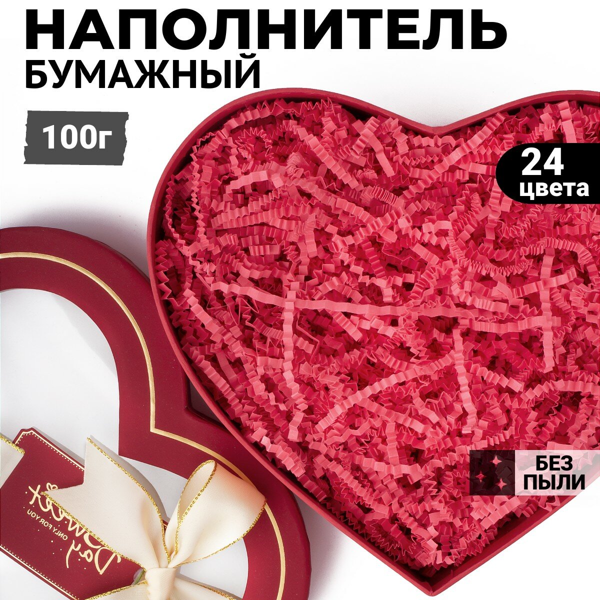 Бумажный наполнитель гофрированный для подарков, упаковки, коробок, посылок Красный коралл 100г