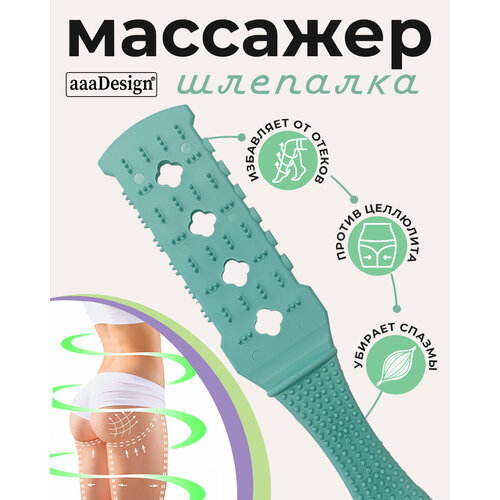 Ударно-динамический массажер Шлёпалка, для спины, для тела Бирюзовая
