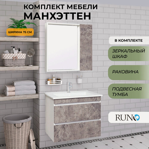 Изображение товара Мебель для ванной Манхэттен 75, серый бетон (тумба с раковиной, шкаф с зеркалом)