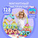 Магнитный конструктор Hausland детский, 3d, 128 деталей