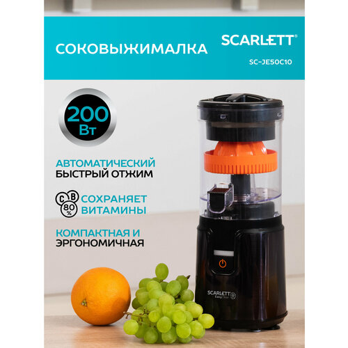 Центробежная соковыжималка Scarlett SC-JE50C10 черный 259000₽
