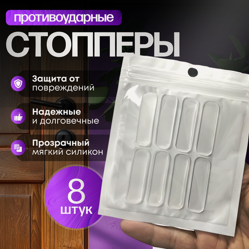 Изображение товара Стоппер на ручку 8 штук