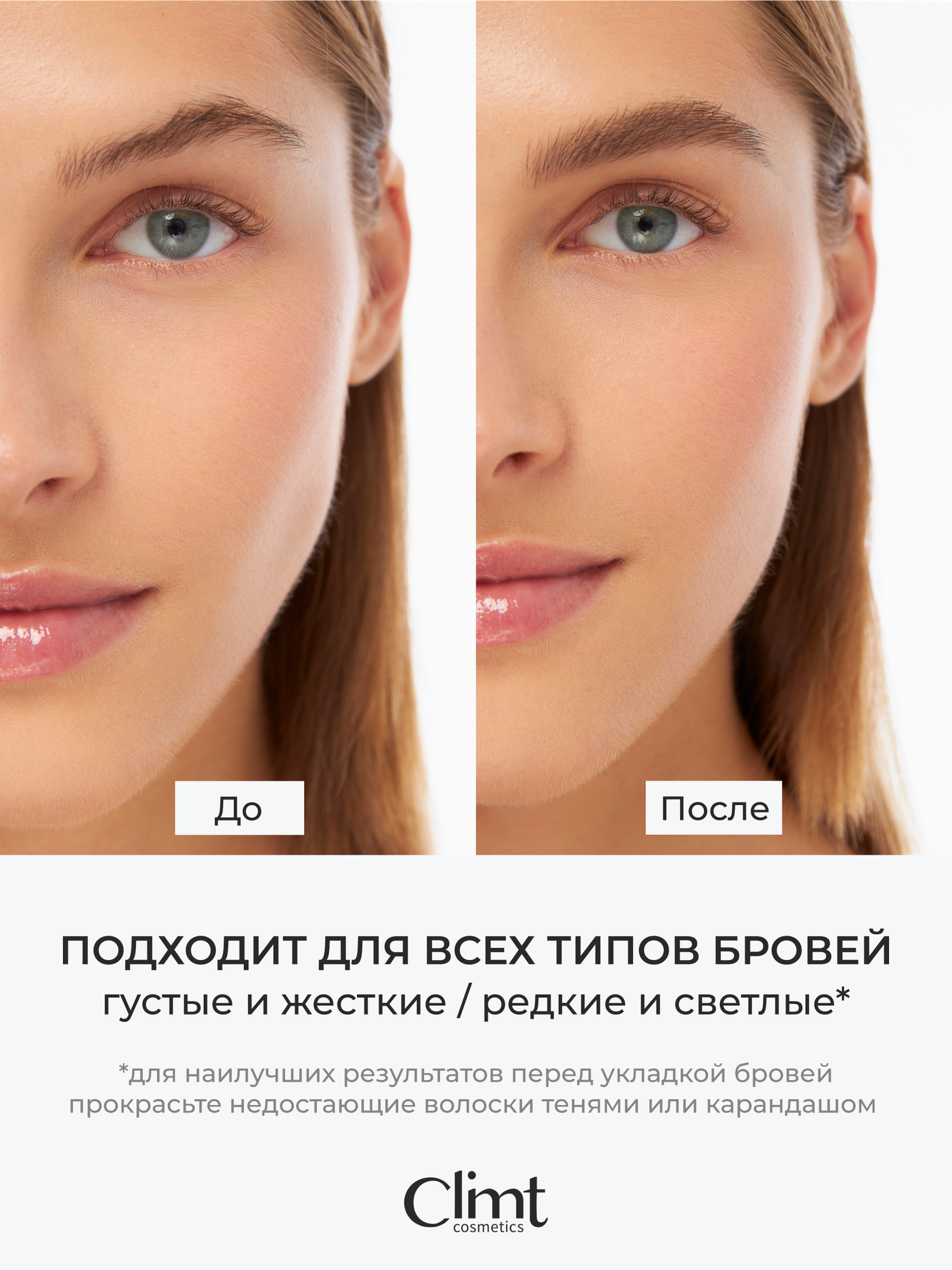 Изображение Гель для бровей CLIMTCOSMETICS, с тонкой щеточкой, гипоаллергенный, 5мл
