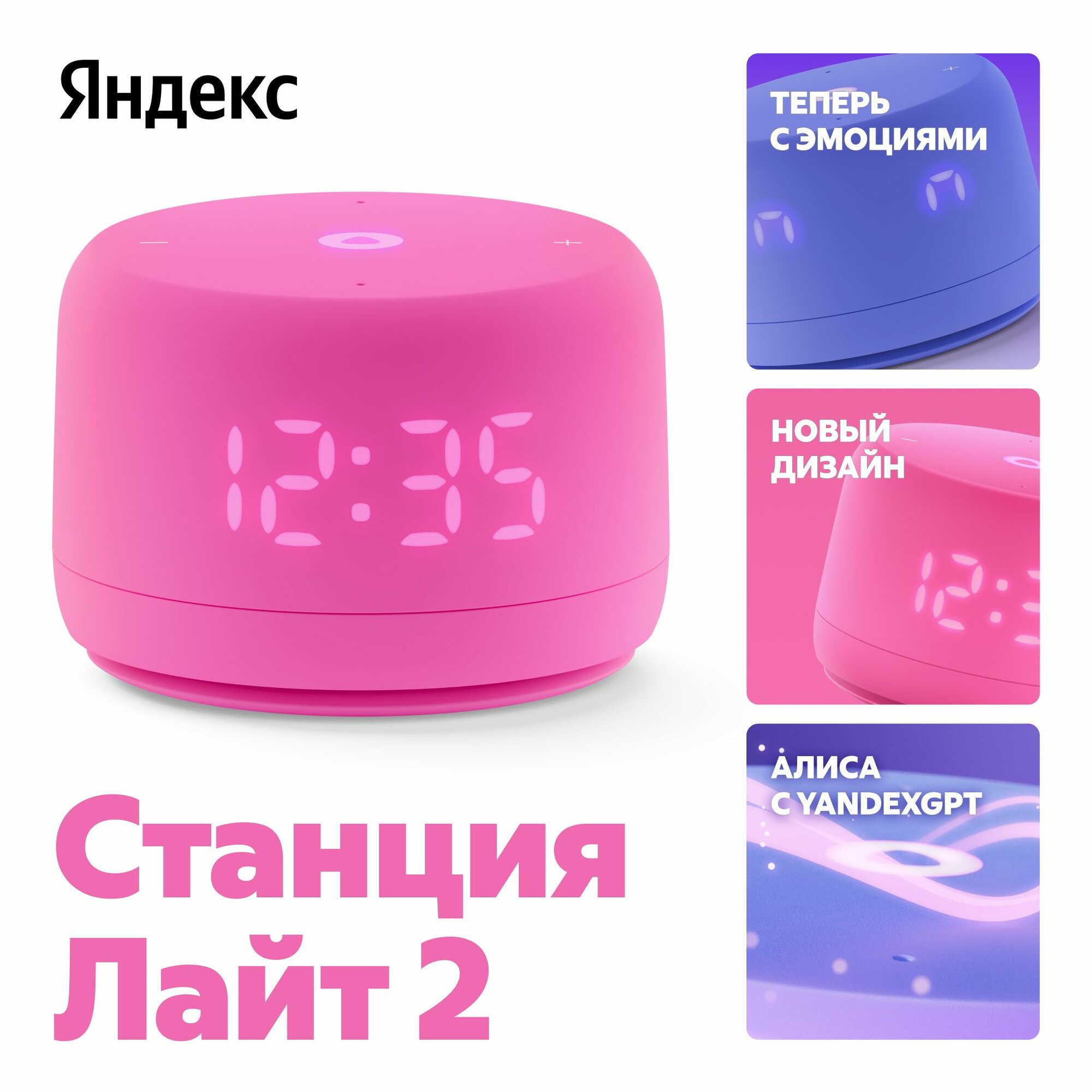 Умная колонка Новая Yandex Станция Лайт 2 с Алисой на YaGPT розовая