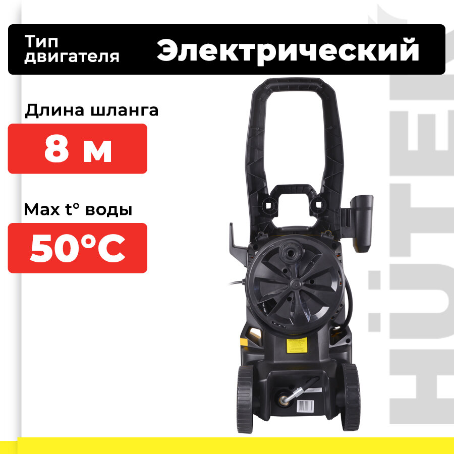 Изображение Мойка высокого давления Huter W195-ARV, желтая, черная, 2500Вт