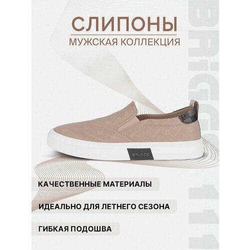 фото Слипоны briggs, размер 41, бежевый/серый