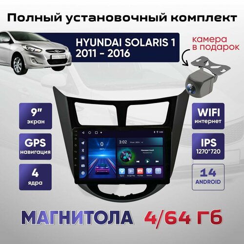 фото Магнитола 4/64гб hyundai solaris 1 2011-2017 / хендай солярис 2 / 4 ядра android 14 wi-fi carplay android auto bluetooth вентилятор охлаждения podofo