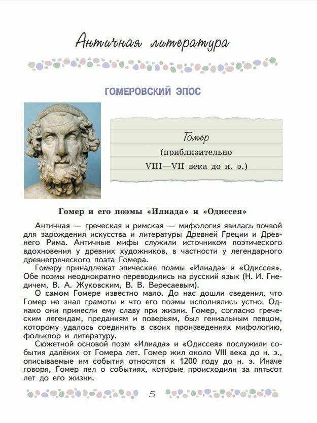 Литература. 6 класс. Учебник. Часть 1 ФГОС — фото 1