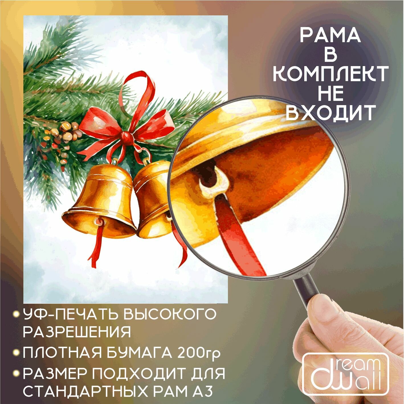 Постер интерьерный С Новым годом! колокольчик акварель А3 — фото 1