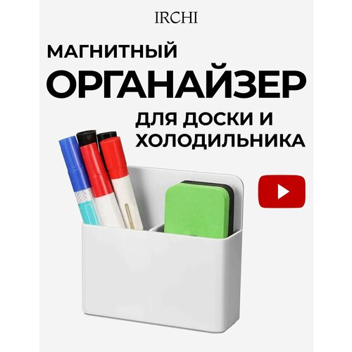 Органайзер магнитный держатель на доску, холодильник
