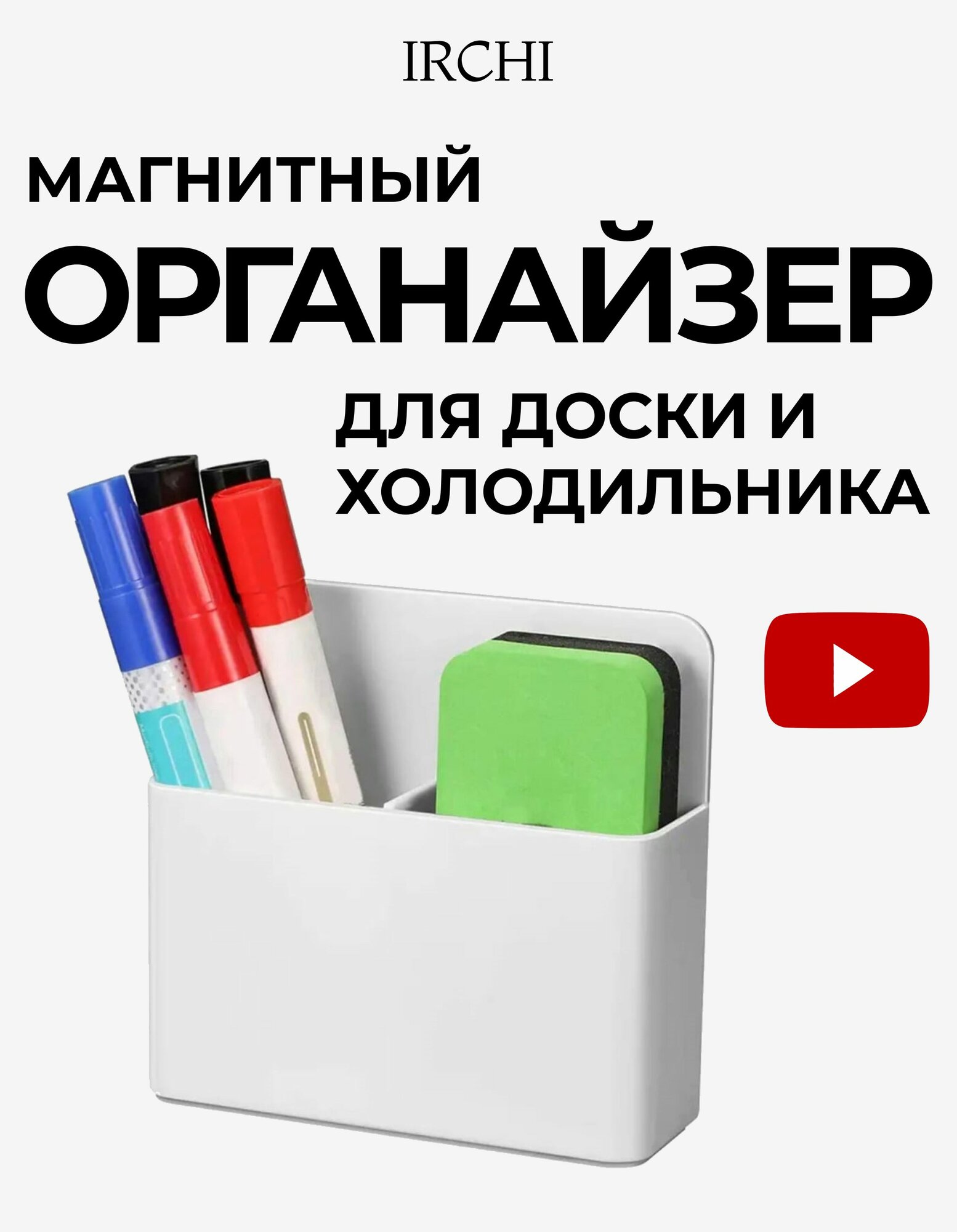 Органайзер магнитный держатель на доску, холодильник