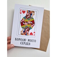 Романтическая открытка для любимого