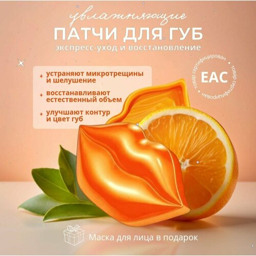 Гидрогелевые патчи для губ увлажняющие антивозрастные с гиалуроновой кислотой и коллагеном 20 шт 500₽