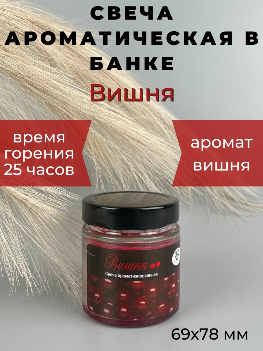 Свеча ароматическая 