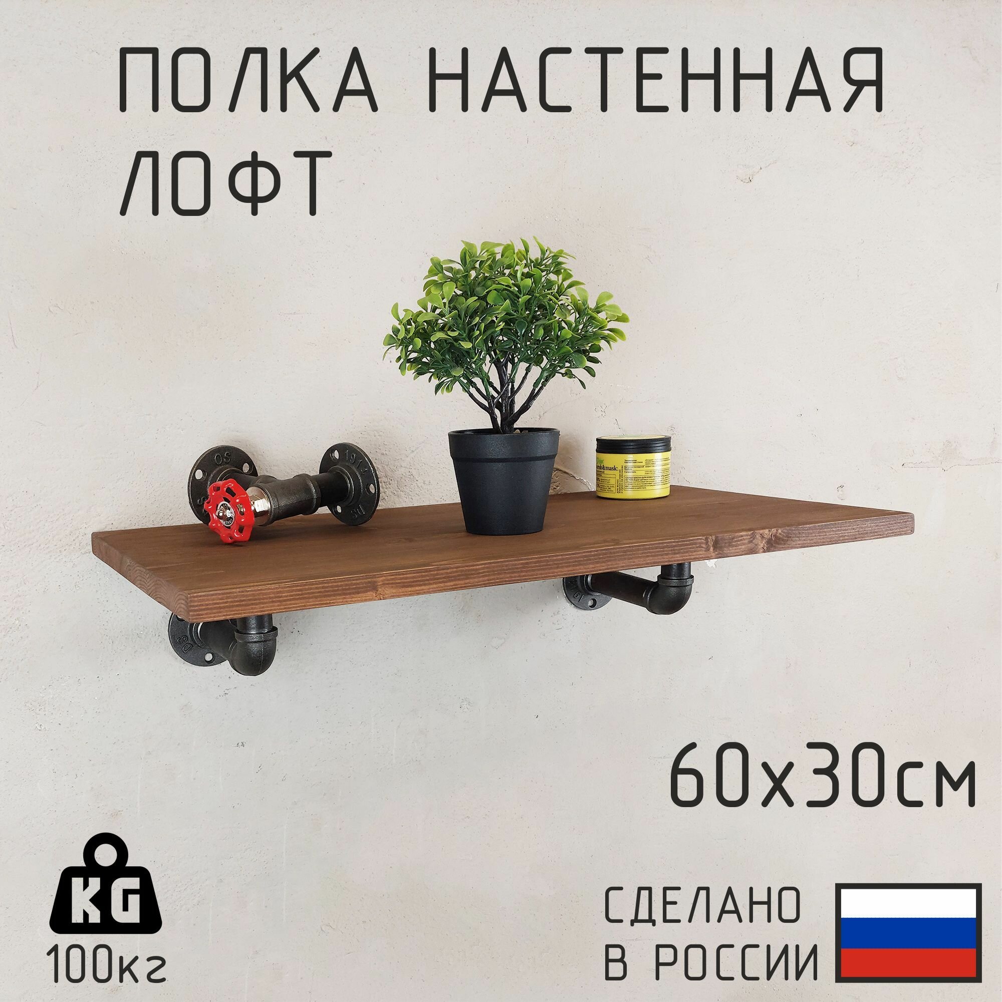 Полка настенная из натурального дерева в стиле лофт 60x30 см