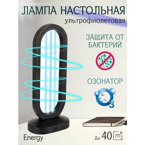 Лампа ультрафиолетовая Energy UF-0702 3503₽
