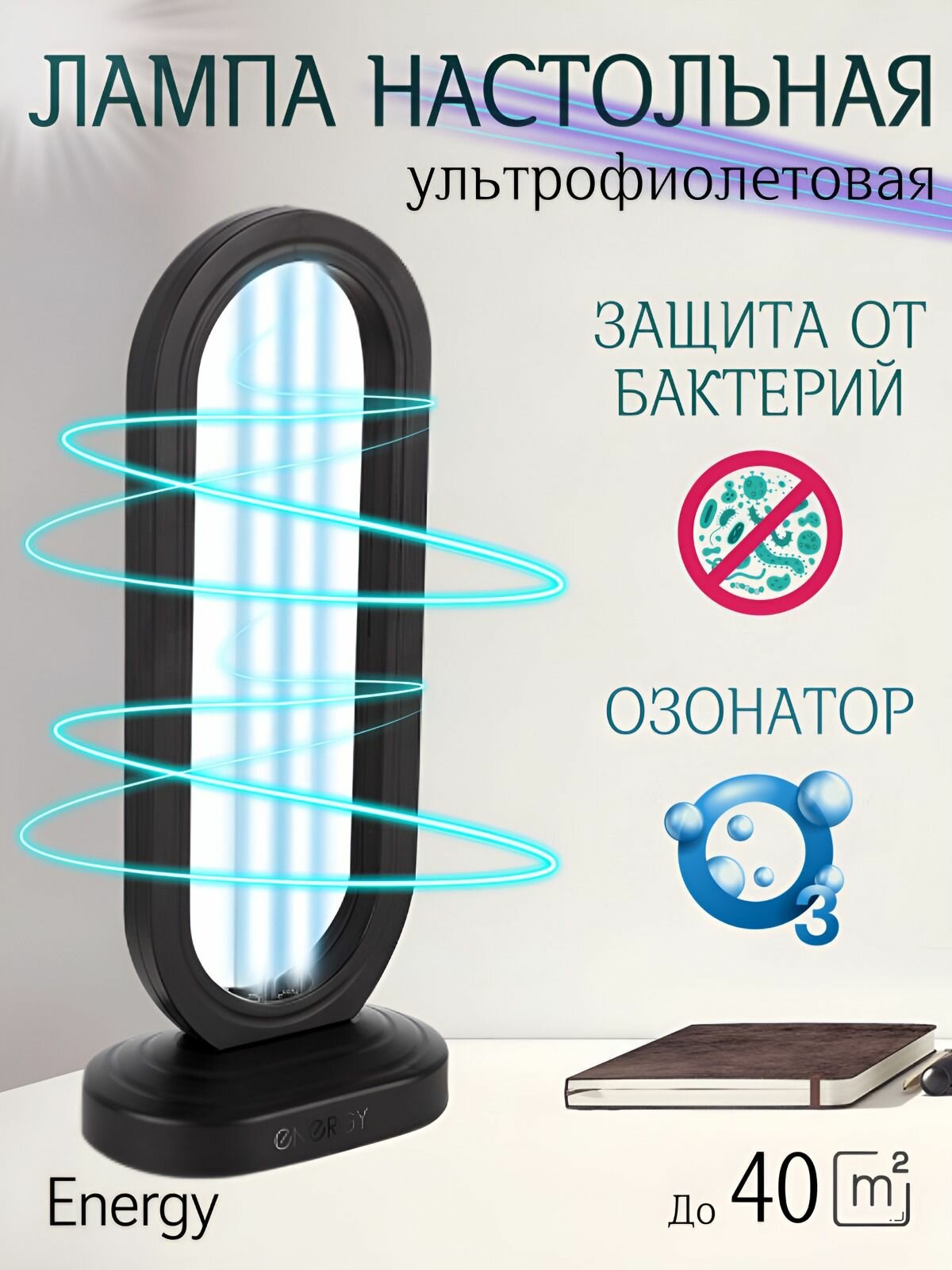 Лампа ультрафиолетовая Energy UF-0702