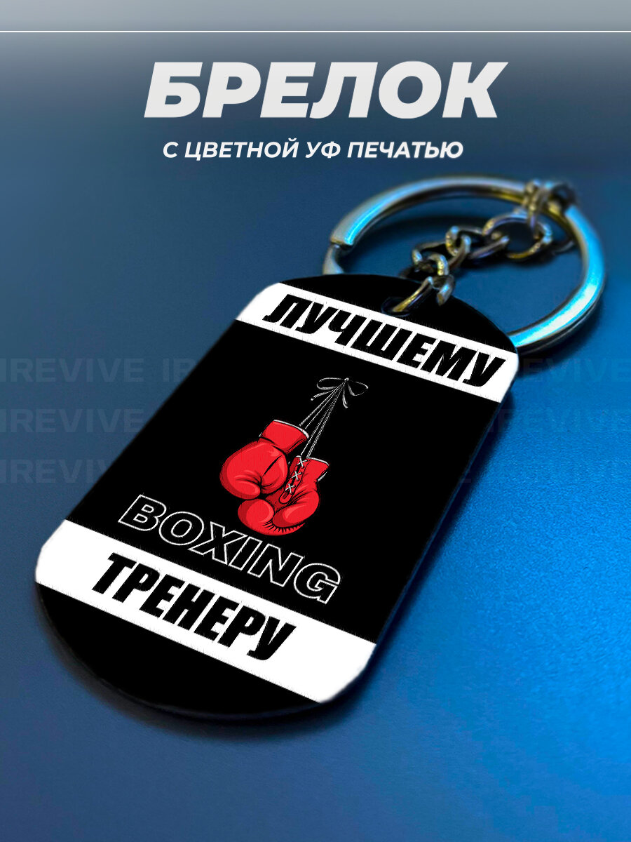 Брелок PNP