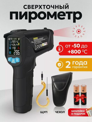 Изображение товара Пирометр Mestek-800, инфракрасный, бесконтактный, многофункциональный, чёрный