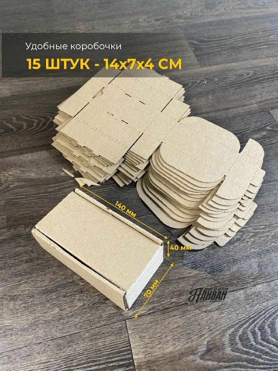 Набор картонных самосборных коробок с крышкой 14х7х4 см 15шт