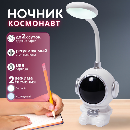 Ночник детский космонавт лампа настольная светильник настольный