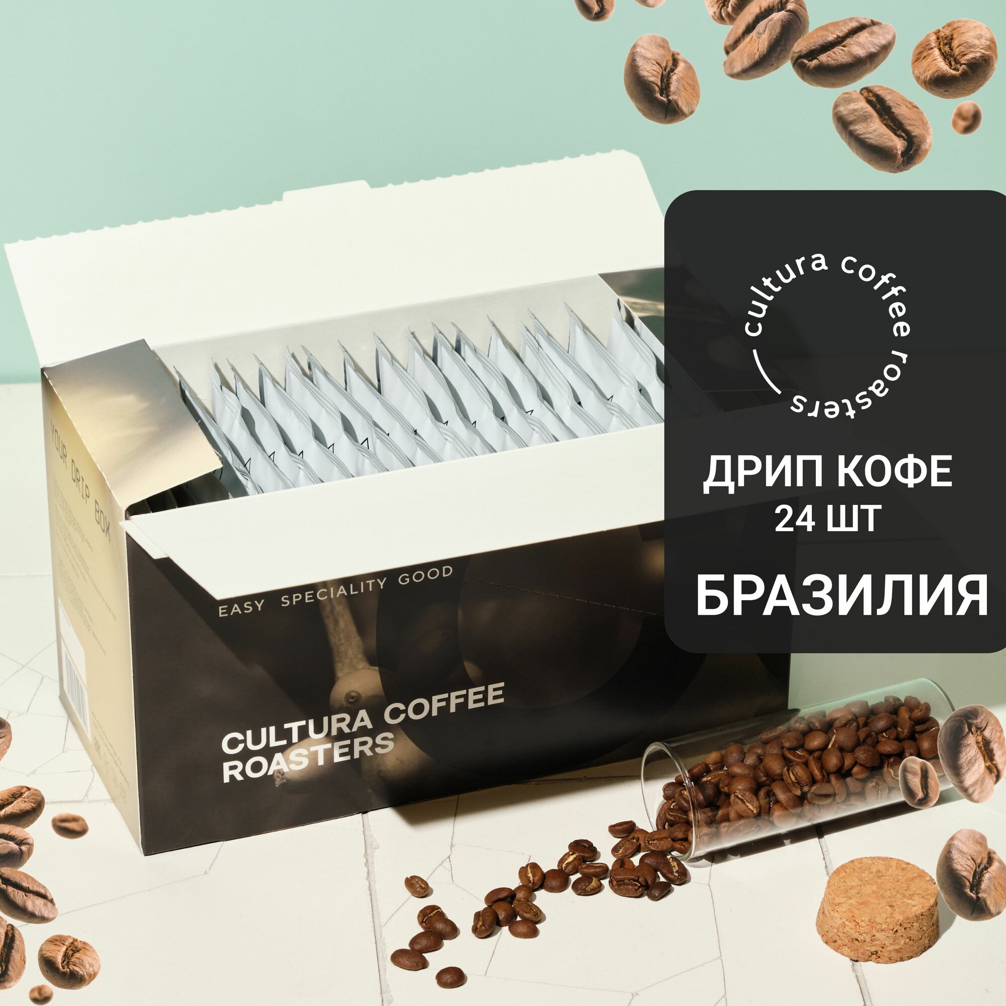 Натуральный Молотый Кофе в Дрип Пакетах  Cultura Coffee Roasters Drip Box ETHIOPIA  24шт x 11г  Дрип Кофе  Арабика 