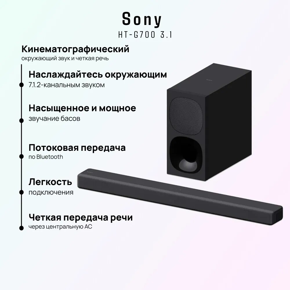 Домашний кинотеатр Sony HT-G700, 2 колонки, черный