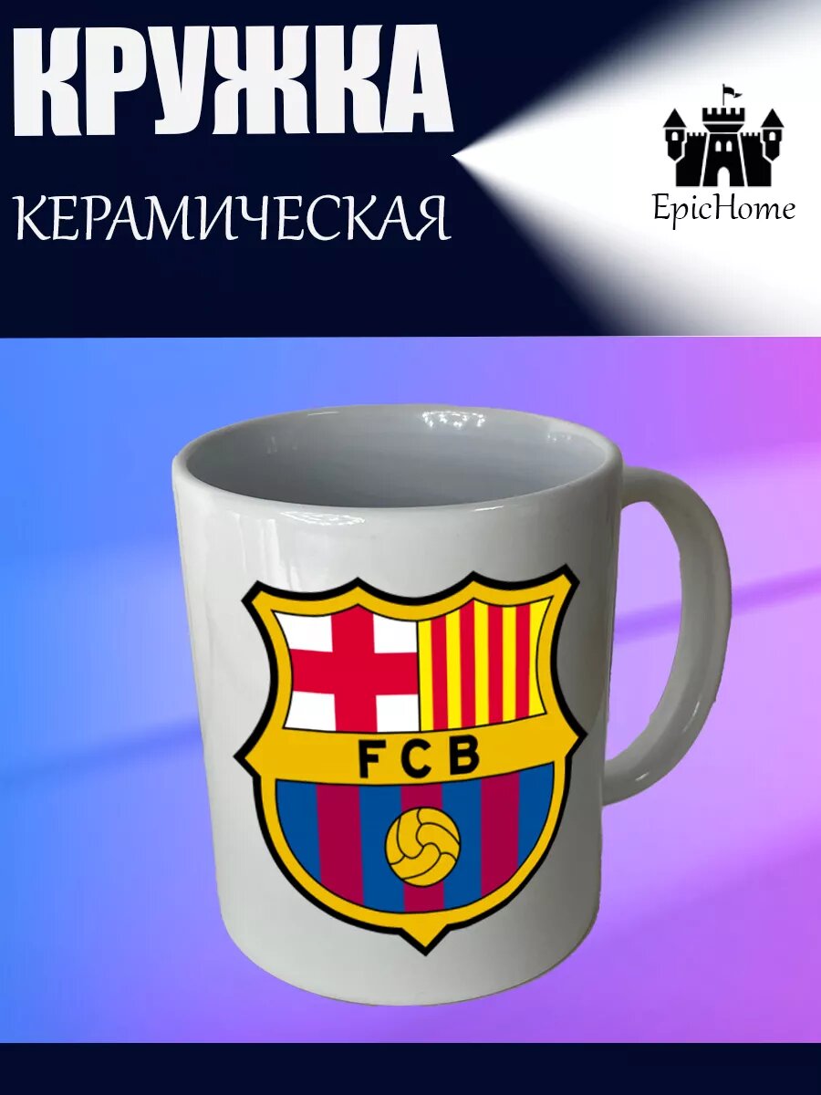 Кружка для чая и кофе "Барса"