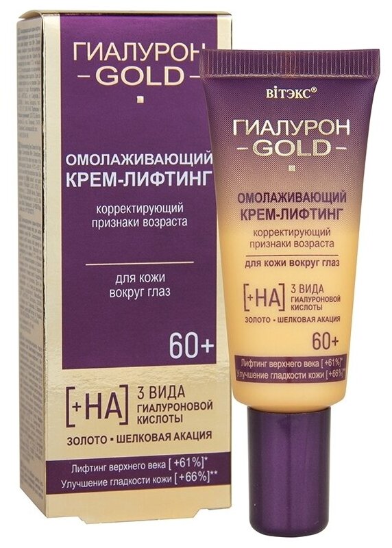 Витэкс Омолаживающий крем-лифтинг Гиалурон GOLD 60+ корректирующий признаки возраста для кожи вокруг глаз 20 мл.
