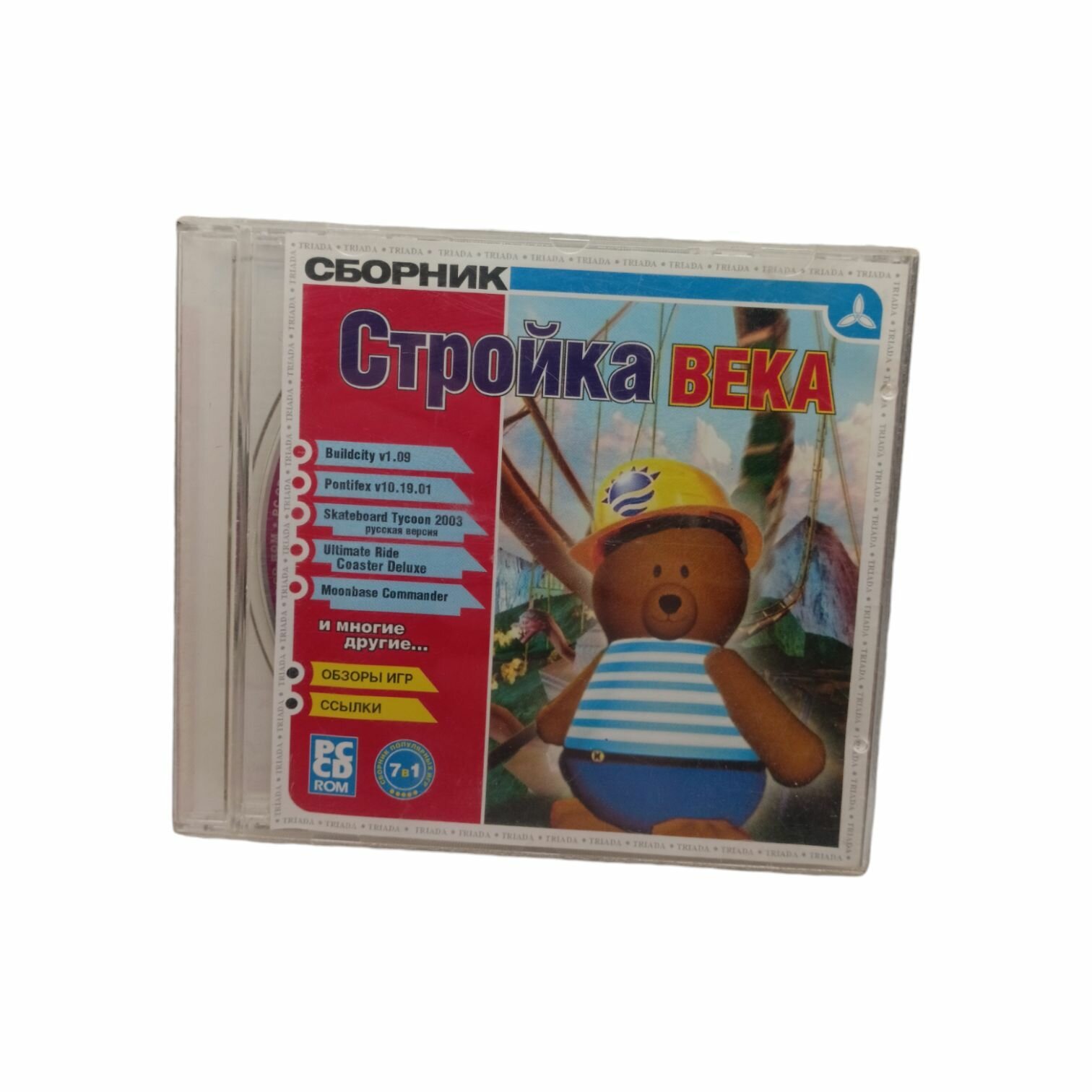 Винтажная компьютерная игра Стройка века  год выпуска 2001