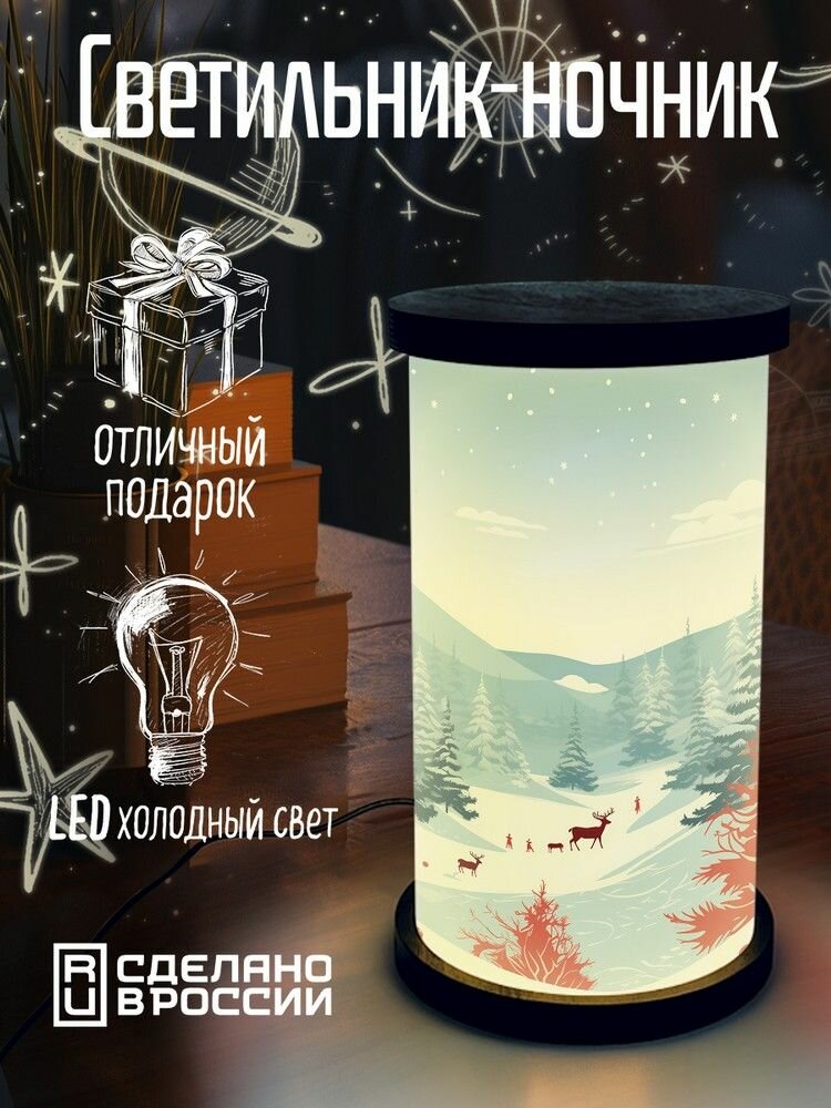 Настольный светильник - ночник цилиндрический "новый год пейзаж (зима, олени, лес, рождество) - 630"