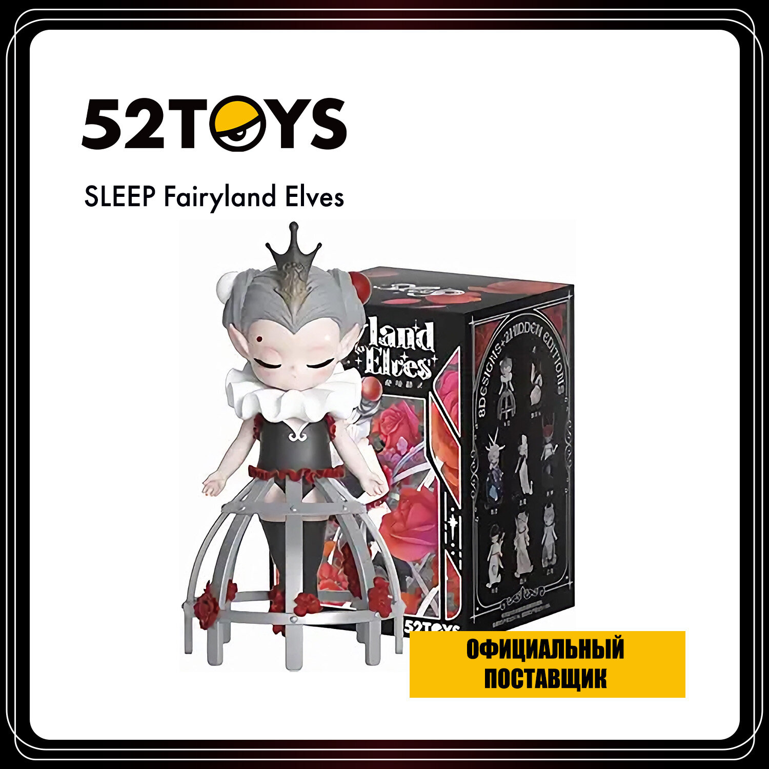 52ТОЙС. Коллекционная фигурка SLEEP Fairyland Elves. 52TOYS