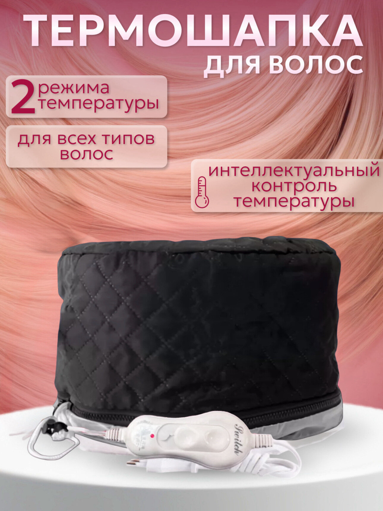 Термошапка для...