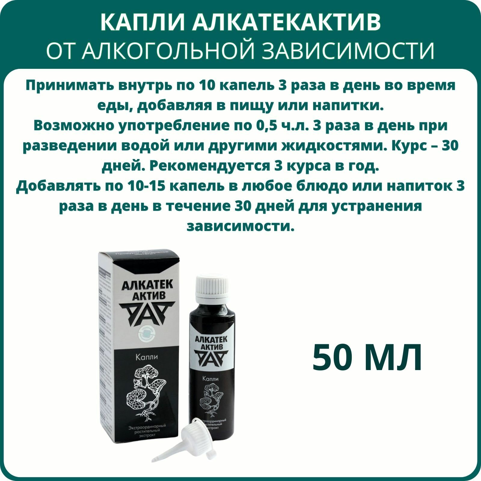 Картинки АлкАтекАктив от алкогольной зависимости, капли 50 мл - набор 2 шт.