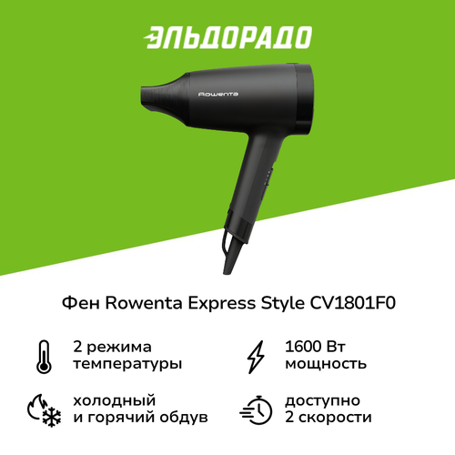 Фен Rowenta Express Style CV1801F0 1999₽