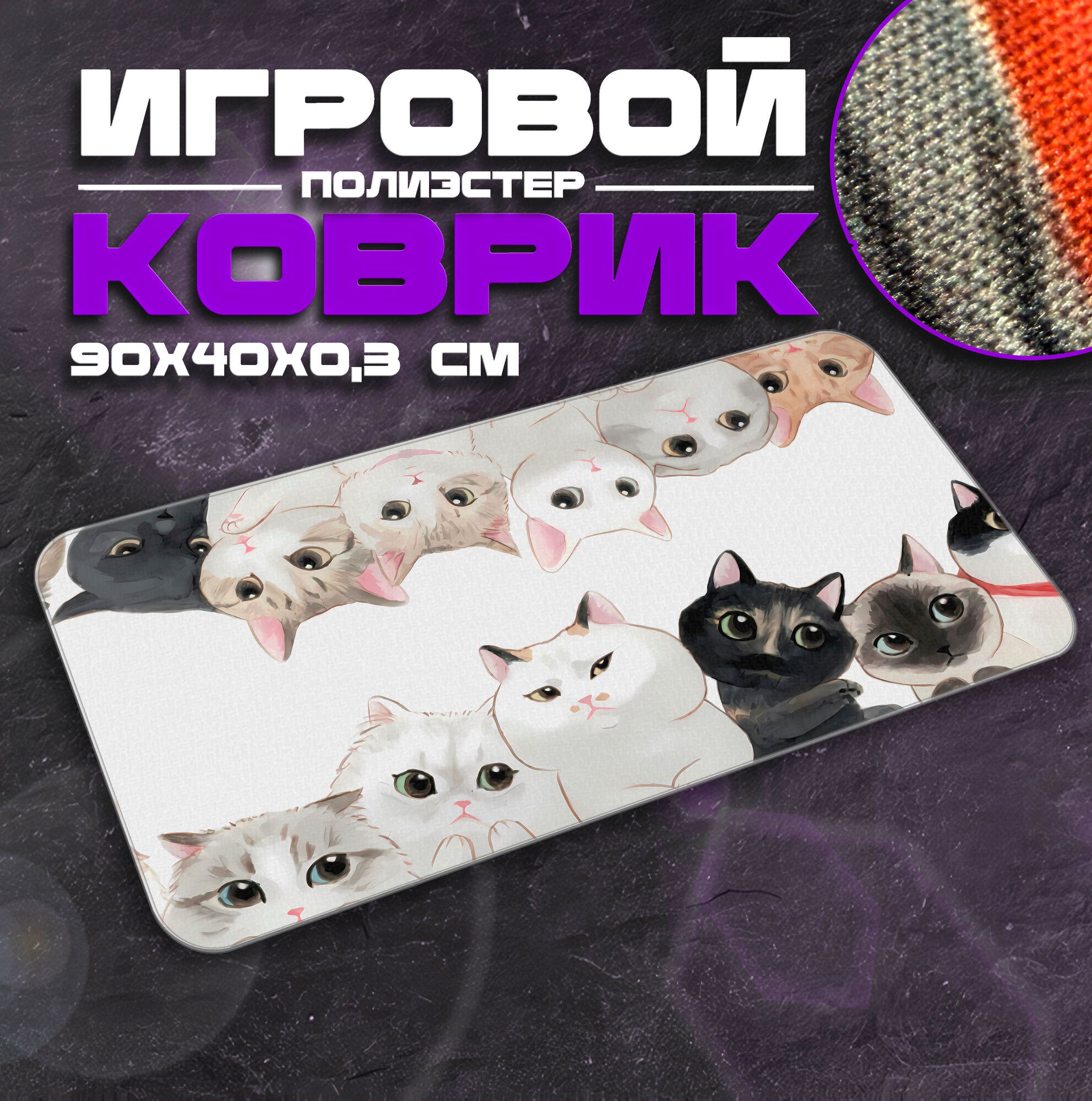 Коврик для мыши и клавиатуры CAT02 - 900x400x3 мм, XXL, покрытие Medium, для рабочего стола, игровой