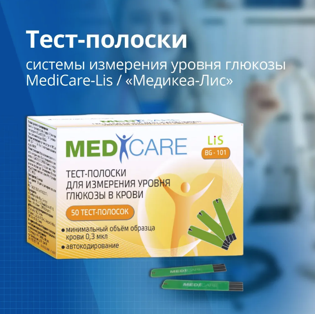 Тестполоски для глюкометра МедикеаЛиС банка x50