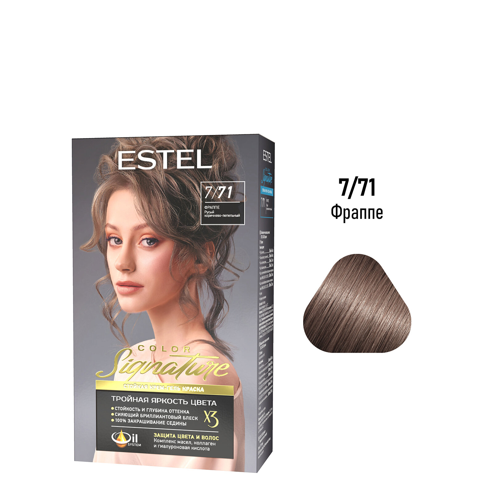 Крем-гель COLOR SIGNATURE для окрашивания волос ESTEL 7.71 фраппе 60+60+50 мл