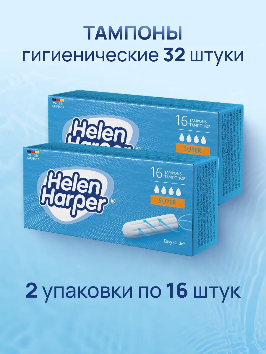 Тампоны Helen Harper Super 32шт без аппликатора для обильных выделений