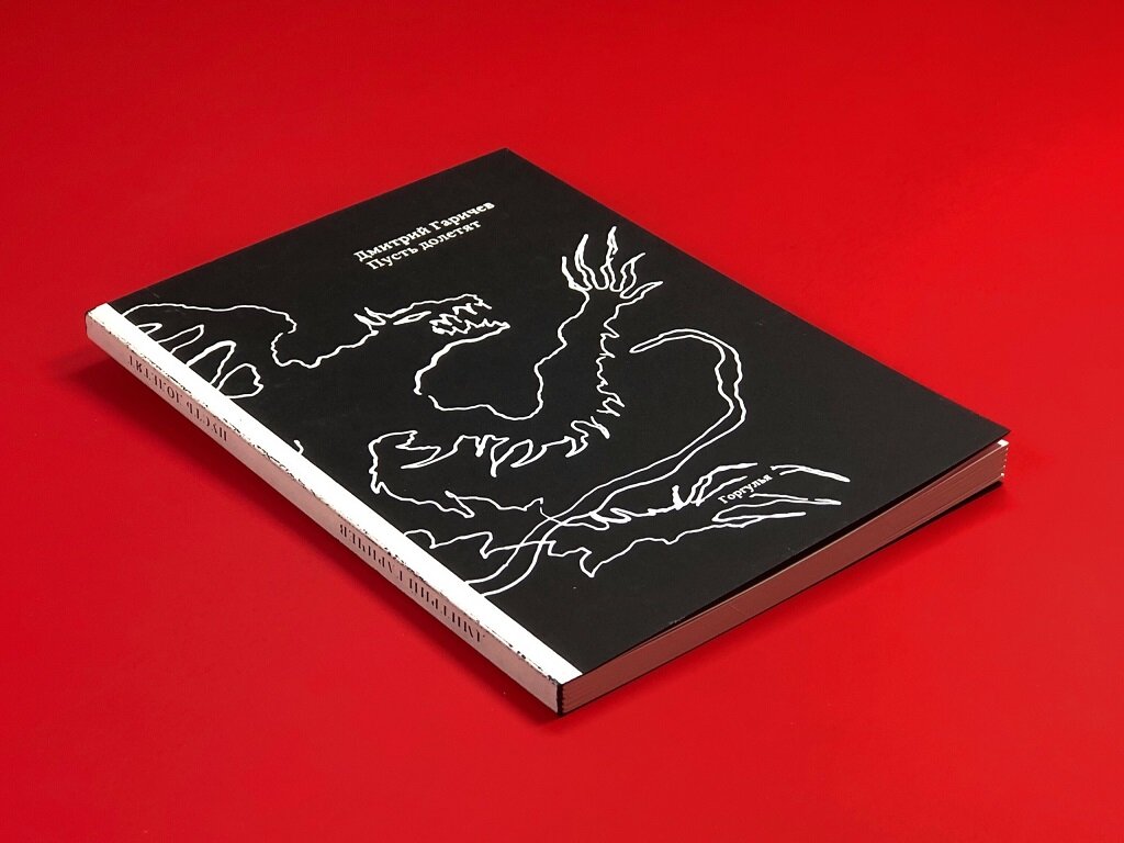 Пусть долетят — фото 1